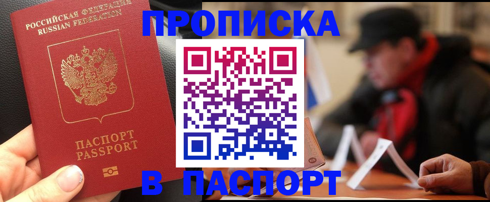 прописка 2025 в Петровске