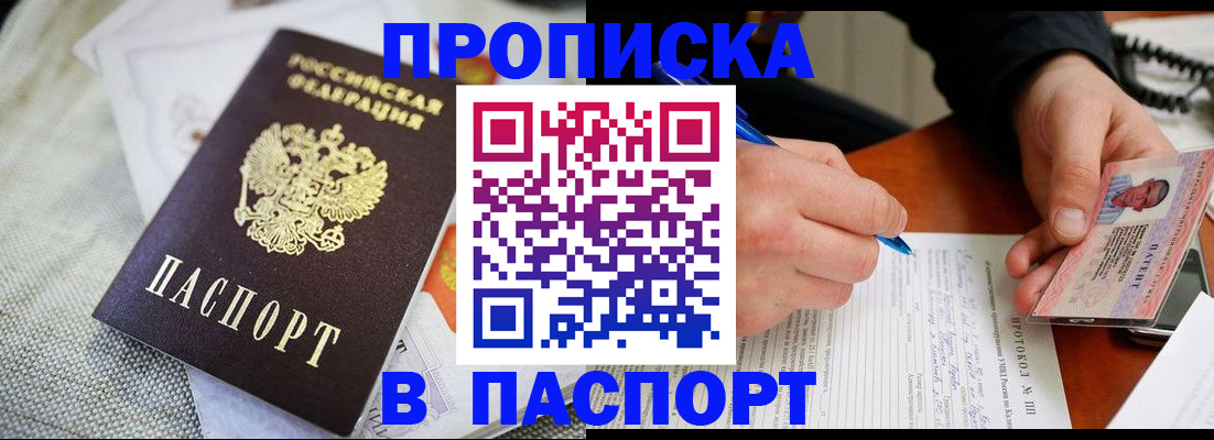 временная прописка в Петровске